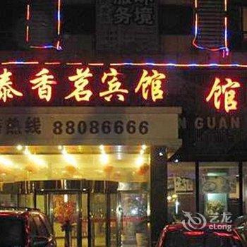 姜堰国泰香茗宾馆酒店提供图片