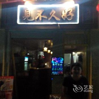 南靖云水谣起缘客栈酒店提供图片