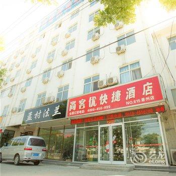 尚客优快捷酒店(衡水景县景新大街店)酒店提供图片