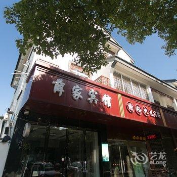 同里薛家时尚宾馆酒店提供图片