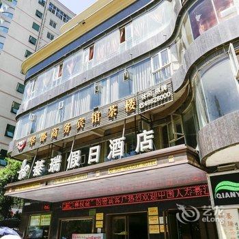 綦江华都时尚酒店酒店提供图片