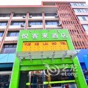 包头悦客来酒店酒店提供图片