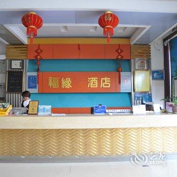 东莞福缘商务酒店酒店提供图片