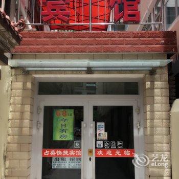 西宁占英快捷宾馆酒店提供图片