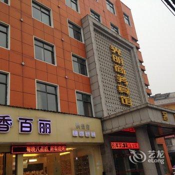 应城光明商务宾馆酒店提供图片