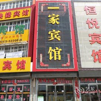 张北一家宾馆酒店提供图片