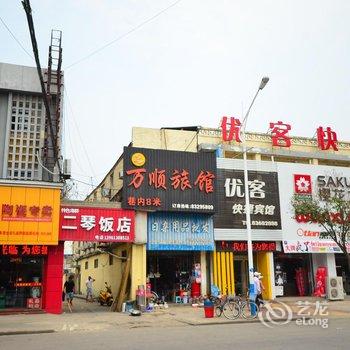 灌南县万顺宾馆酒店提供图片