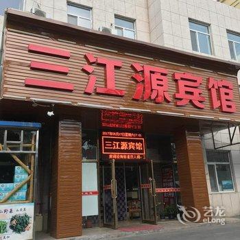 长白山三江源宾馆酒店提供图片