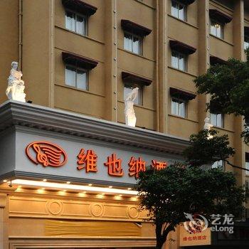 维也纳酒店(长沙马王堆店)酒店提供图片