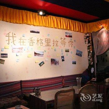 香格里拉鲁生追康客栈酒店提供图片