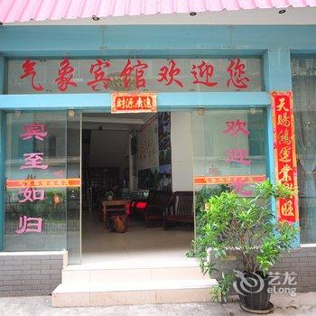 西双版纳气象宾馆酒店提供图片