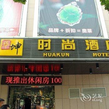 威海华坤时尚酒店酒店提供图片