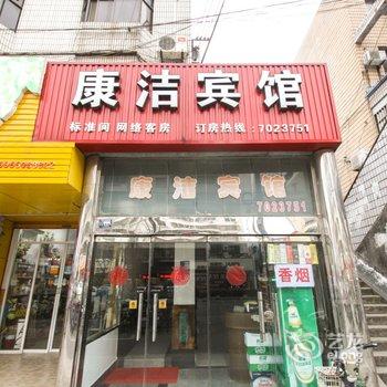 天长康洁宾馆(滁州)酒店提供图片