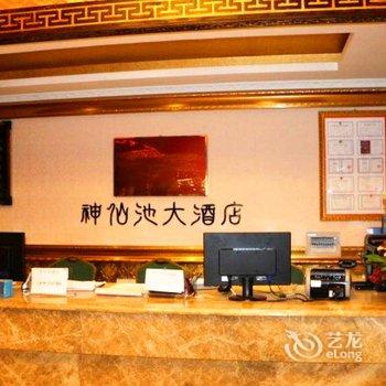 九寨沟神仙池大酒店酒店提供图片