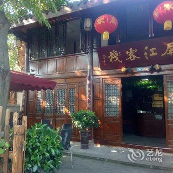 阆中屏江客栈酒店提供图片