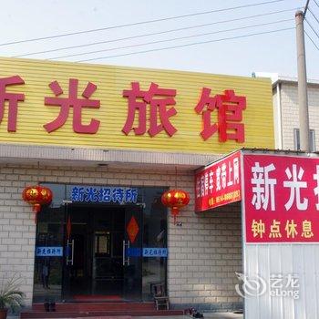 扬州江都新光招待所酒店提供图片