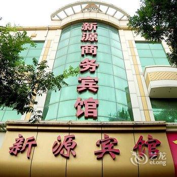 莱州新源商务宾馆酒店提供图片