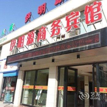 西宁伊明源商务宾馆酒店提供图片