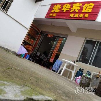 青阳九华山光华宾馆酒店提供图片