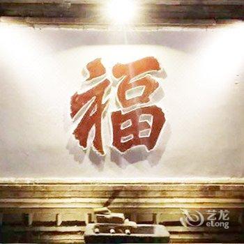 张家口蔚县暖泉西古堡客栈酒店提供图片