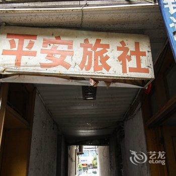 淮北平安宾馆酒店提供图片