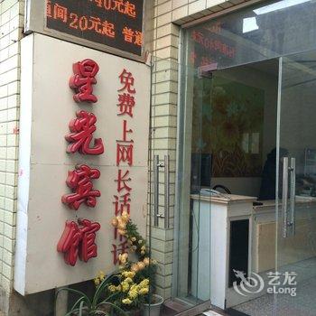 定远星光宾馆(滁州)酒店提供图片