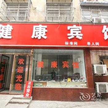 颍上健康宾馆酒店提供图片