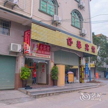 长泰舒馨商务宾馆酒店提供图片