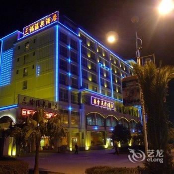 罗平三福温泉酒店酒店提供图片