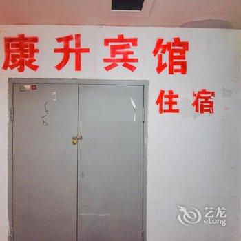 康定康升宾馆酒店提供图片