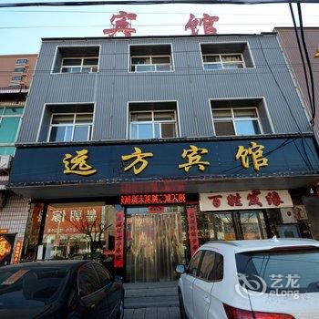 易县远方宾馆酒店提供图片