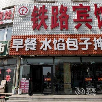锦州沟帮子铁路招待所酒店提供图片
