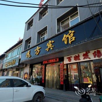 易县远方宾馆酒店提供图片