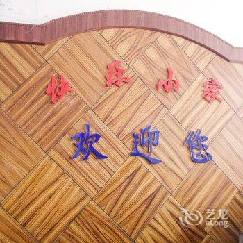 扬州快乐小家休闲公寓酒店提供图片