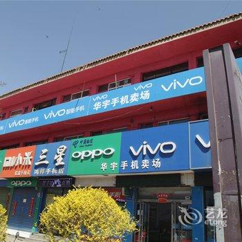 大同浑源县恒意通旅馆酒店提供图片