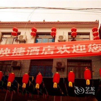 眉县太白山王子快捷酒店酒店提供图片