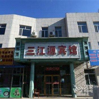 长白山三江源宾馆酒店提供图片