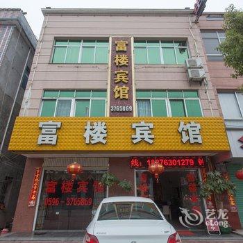 漳浦富楼宾馆酒店提供图片