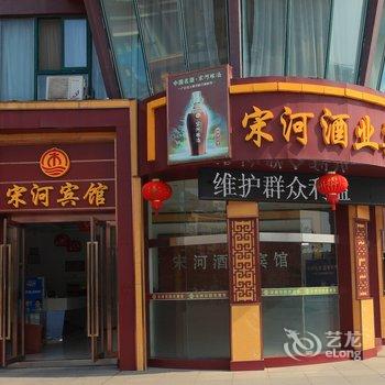 滨海宋河酒业宾馆酒店提供图片