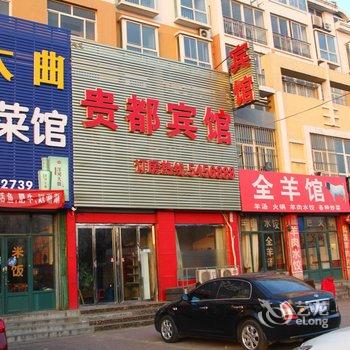 德州齐河贵都宾馆酒店提供图片