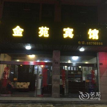 乌镇金苑宾馆(东栅店)酒店提供图片