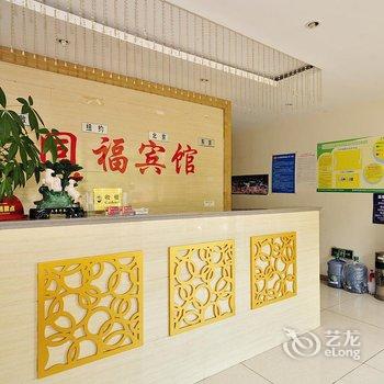 安顺同福宾馆酒店提供图片