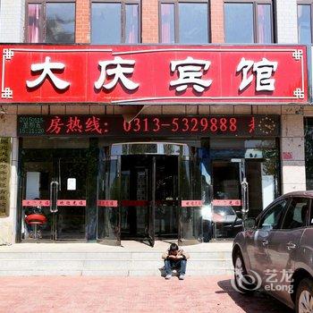 张家口大庆宾馆(张北)酒店提供图片