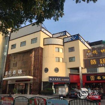 丽水皓廷酒店酒店提供图片