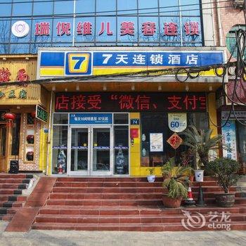 7天连锁酒店(洛阳龙门石窟开元大道店)酒店提供图片