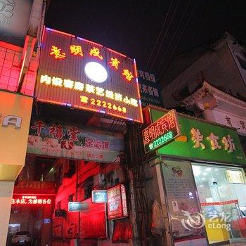 汉寿县意明成宾馆酒店提供图片