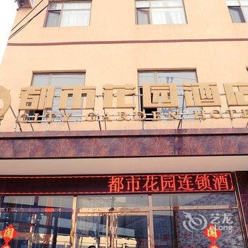 都市花园(雄安新区白洋淀店)酒店提供图片