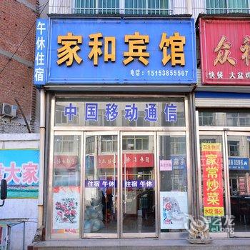 肥城家和宾馆酒店提供图片