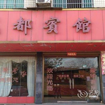 攸县花都宾馆酒店提供图片