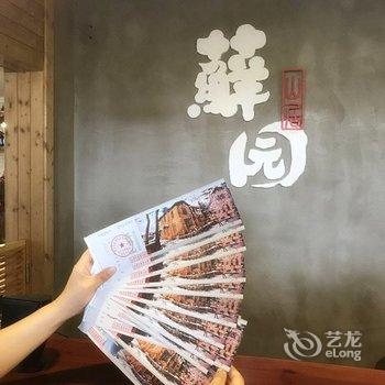 莫干山藓园山居精品民宿酒店提供图片